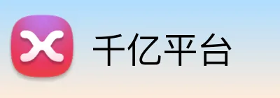 千亿平台 Logo
